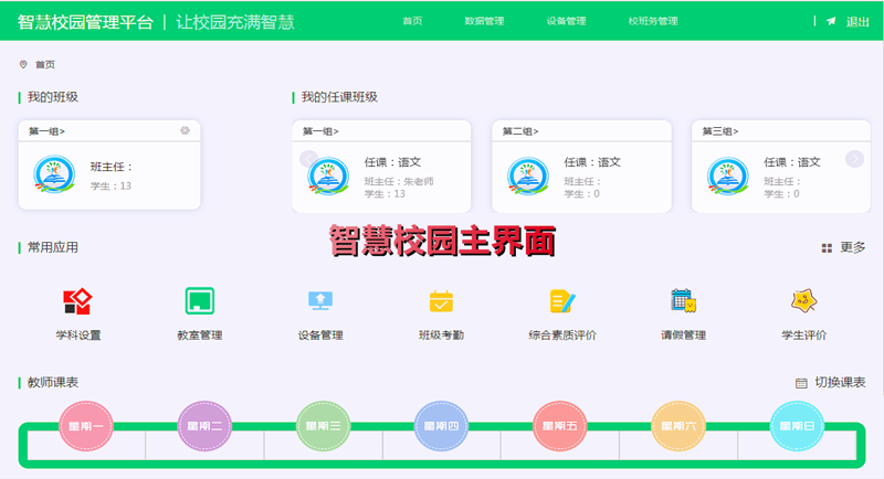 校园管理平台
